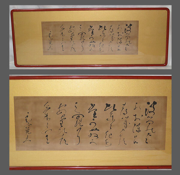 模写】 喜聞◇『良寛上人 漢詩文和歌扇面画』 1幅 古筆 古文書 古書 能