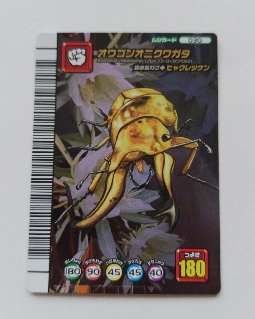 ムシキング】オウゴンオニクワガタ(銀レア)2004セカンド+の落札情報