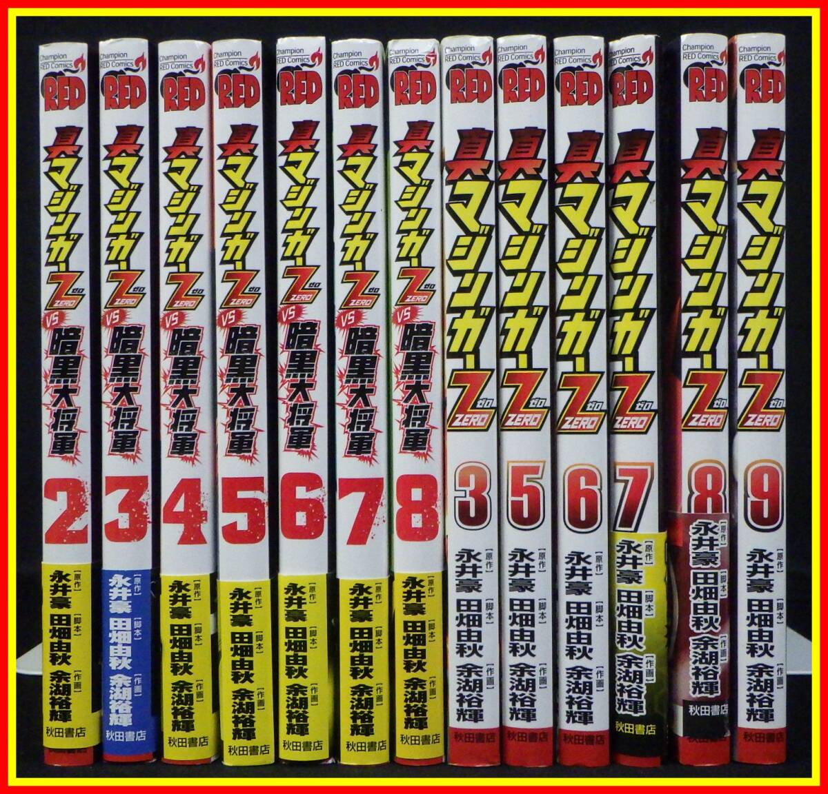 中古】『グレート・マジンガー 4巻(桜多吾作,永井豪)初版』 /秋田書店