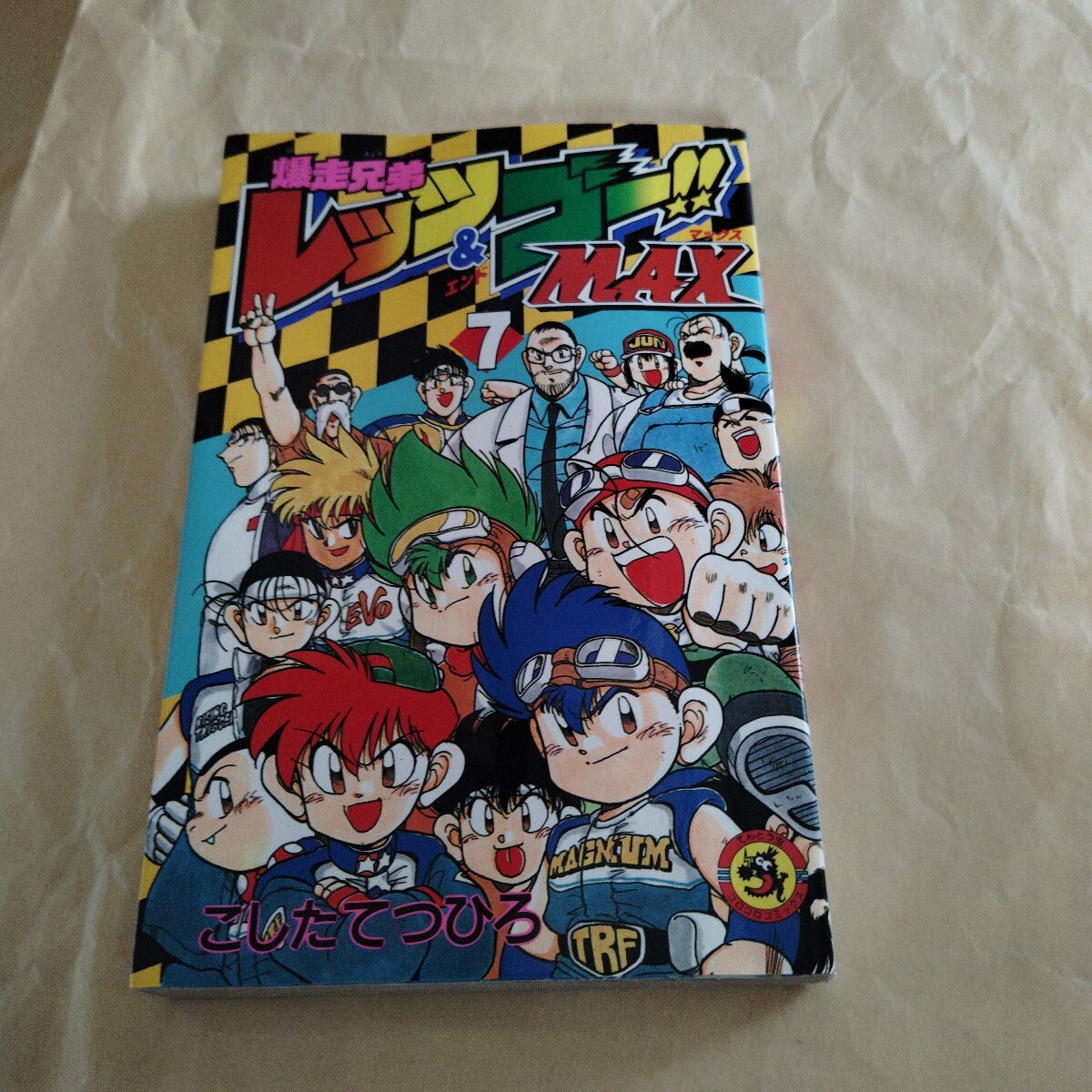 100円スタート】爆走兄弟レッツ＆ゴー!! 超青春ドラマCD コロコロ