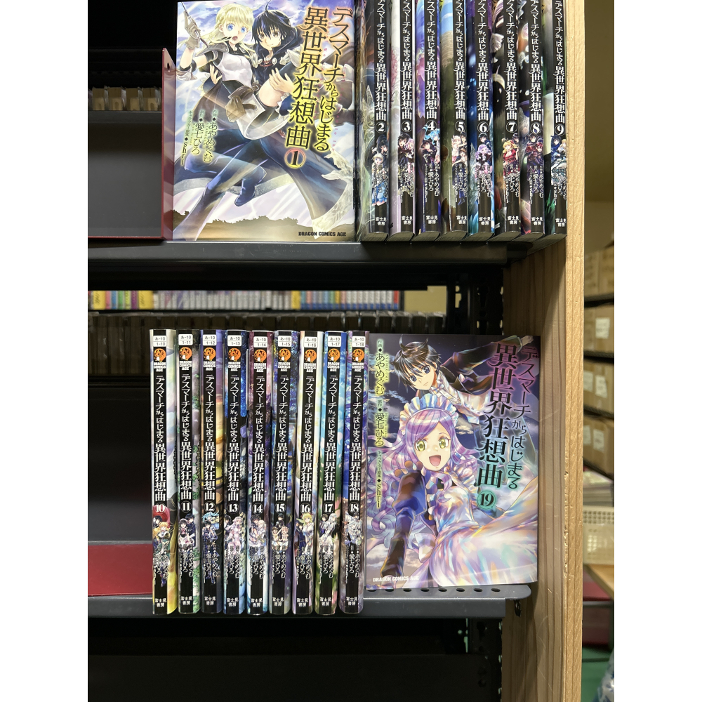 デスマーチからはじまる異世界狂想曲 BD収納BOX 全巻購入特典 とらのあな デスマーチからはじまる異世界狂想曲 Blu-ray全巻セット とらのあな