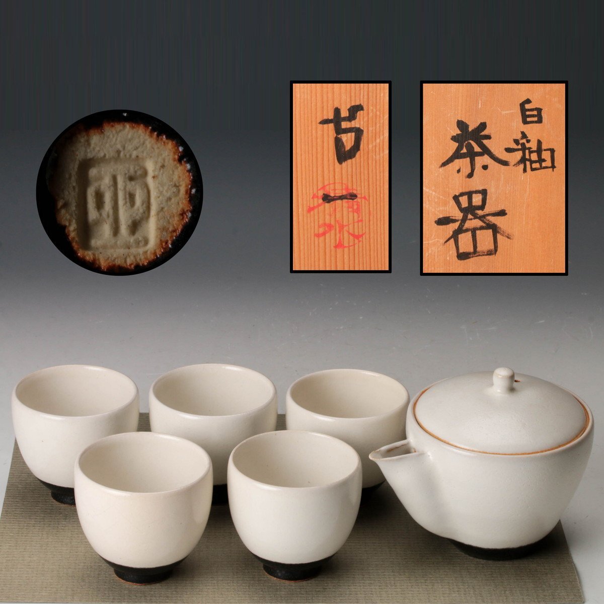 濱中月村　萩焼　ぐい呑　共箱 中古】【幸】『濱中月村』造 良出来！萩焼 湯呑 共箱◇保証の落札情報