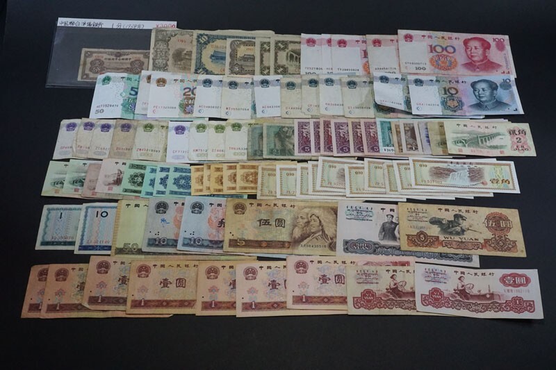 中国人民銀行 紙幣 壹 角 中国人民銀行 紙幣 角 中国人民銀行 紙幣