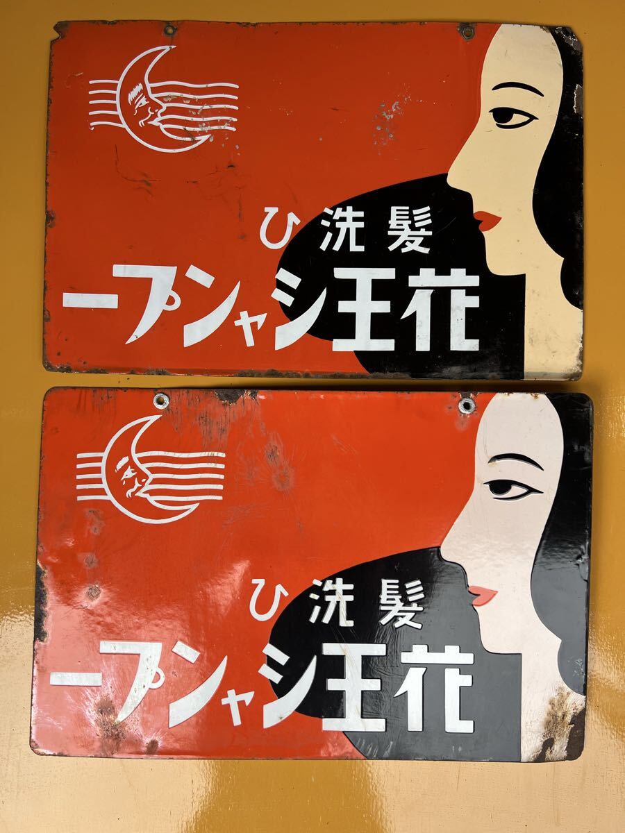 戦前【花王シャンプー大懸賞】当時物 花王石鹸株式会社 広告 ポスター