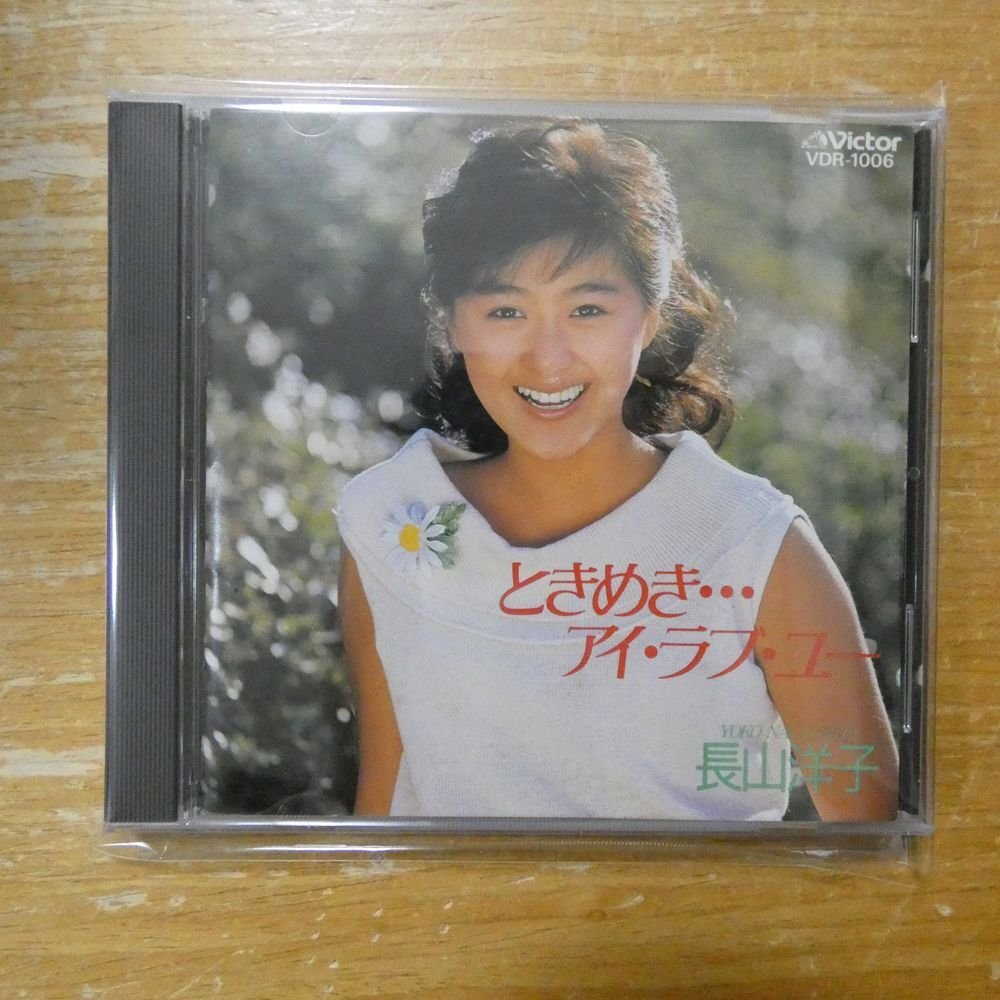 やや傷や汚れあり】【LP】長山洋子「ときめき…アイ・ラブ・ユー」高橋