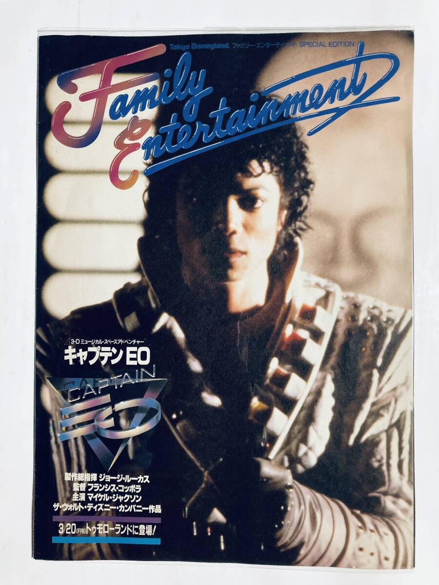新品】新品 希少 終演 キャプテンEO マイケル・ジャクソン