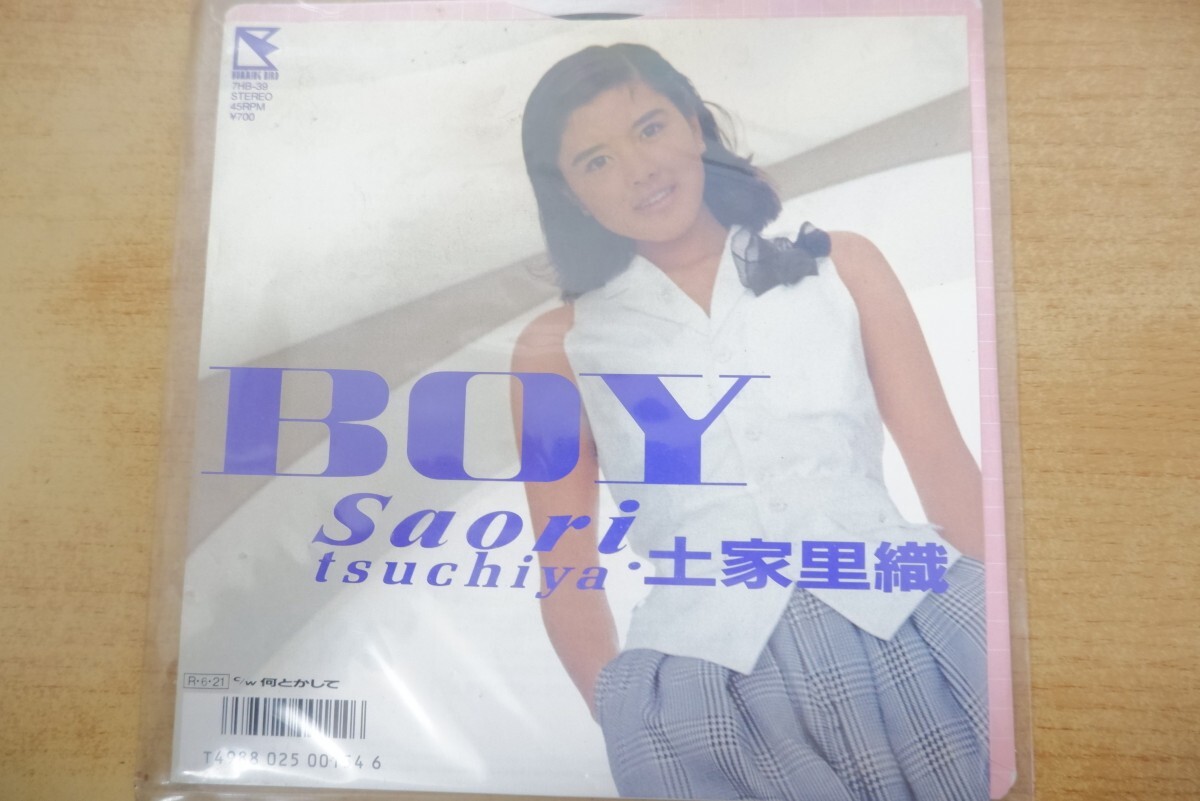 EP○土家里織○BOY / 何とかしての落札情報詳細 - Yahoo!オークション