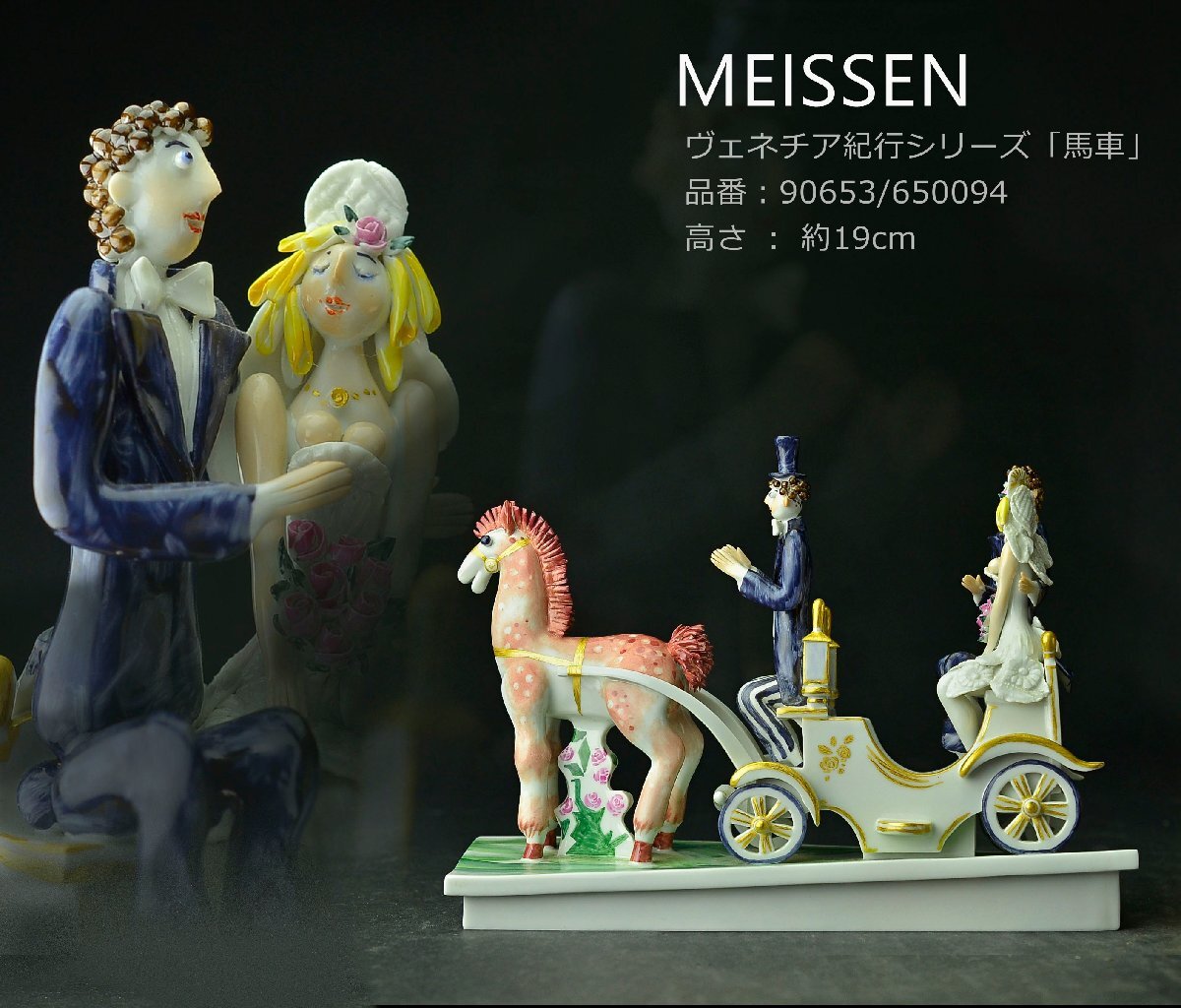 ∇花∇【マイセン/MEISSEN】 1993年ペーター・シュトラング原型の磁器