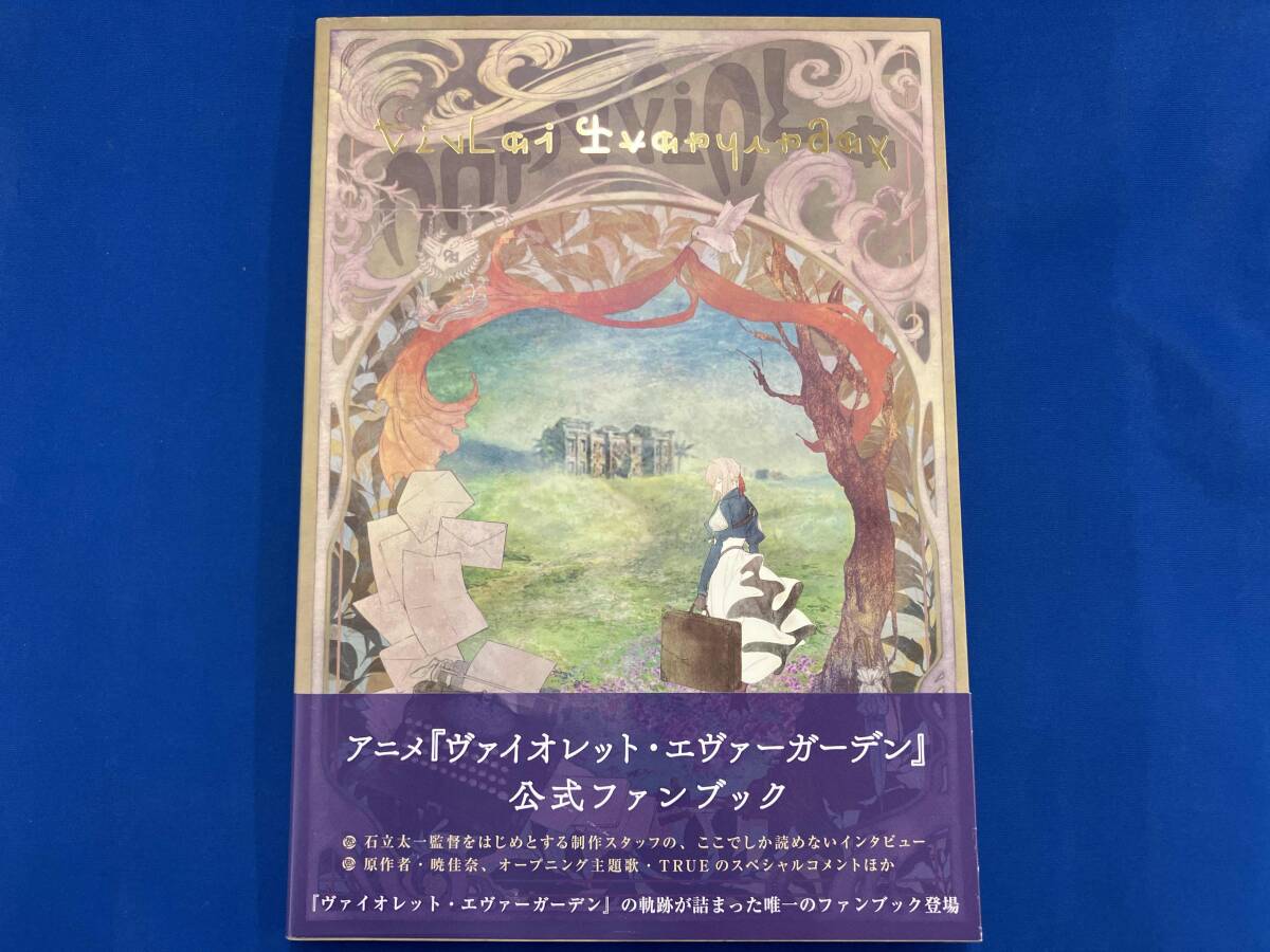 劇場版 ヴァイオレット・エヴァーガーデン 入場者特典 来場特典 京アニ