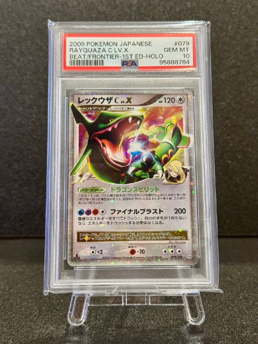 ☆ポケモンカード☆レックウザ(色違い)☆ スター 1EDあり☆美品☆超