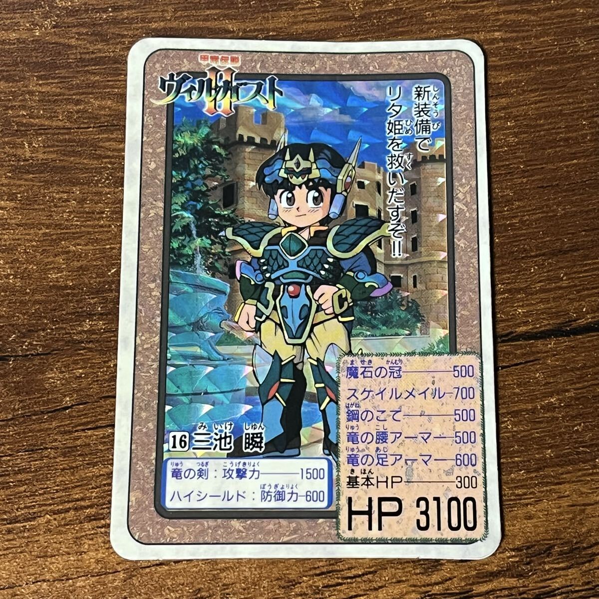 中古】！甲竜伝説ヴィルガスト カードダス キラ5枚 計50枚！の落札情報