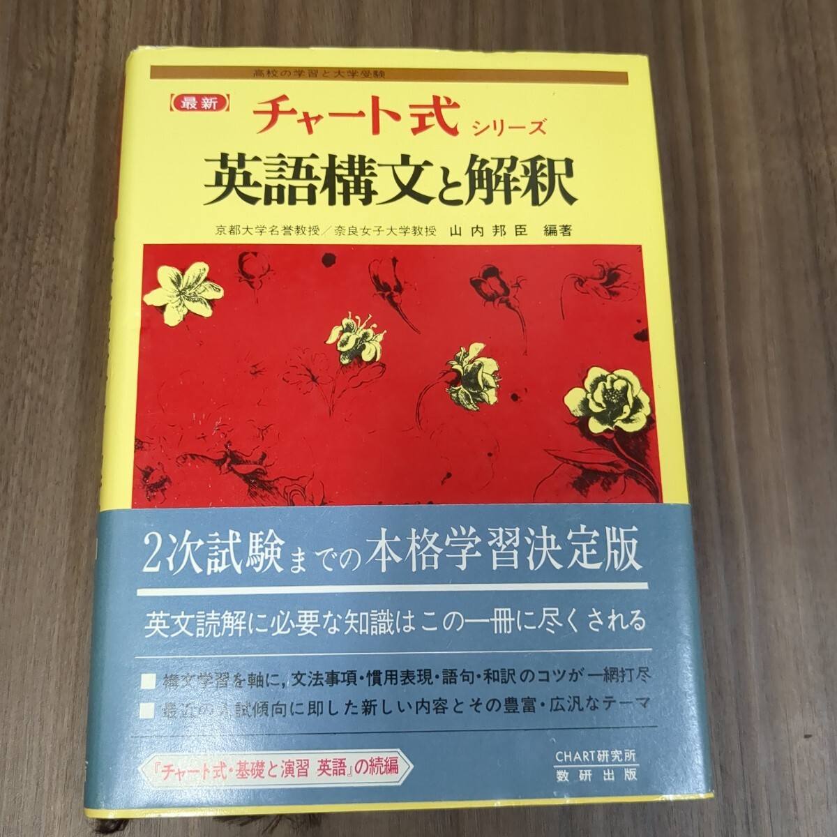 ◇「チャート式 基礎からの新々総合英語 徹底演習 '19」◇問題/解答 計