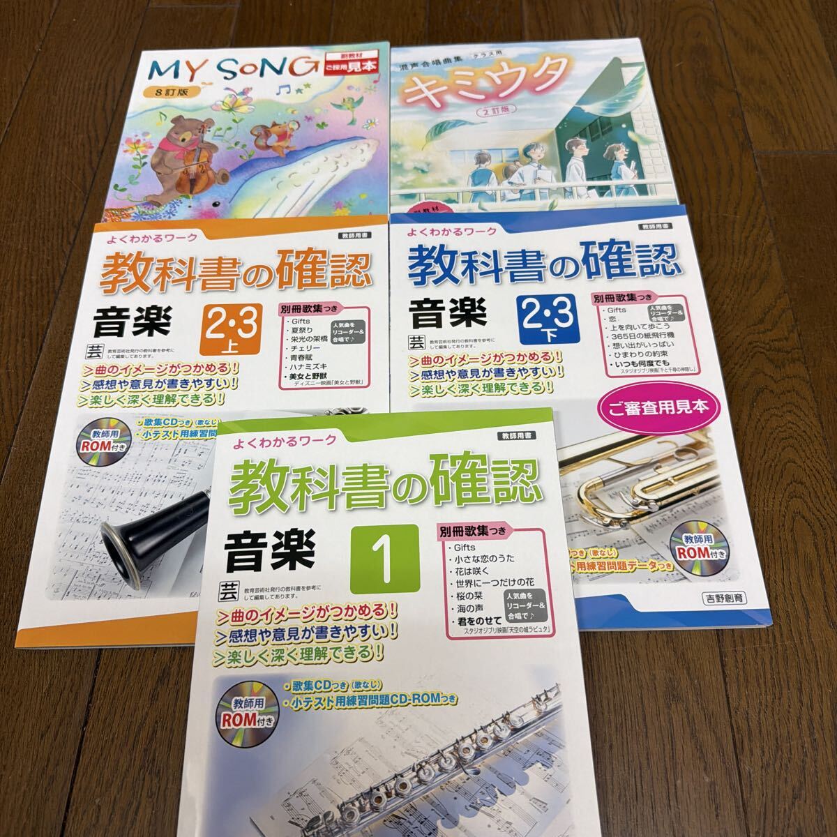 6-927 昭和レトロ 教科書セット 小学生のおんがく1 1ねんせいの