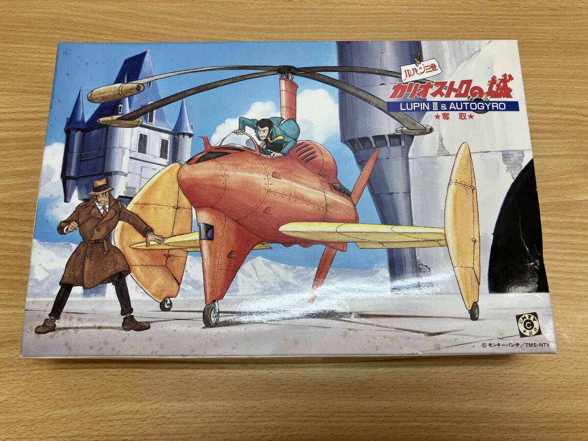 プラモデル制作完成品】ルパン三世 カリオストロの城 オートジャイロ