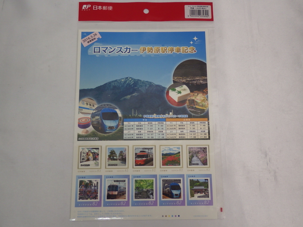 小田急電鉄 車内掲出用路線図（停車駅のご案内）の落札情報詳細
