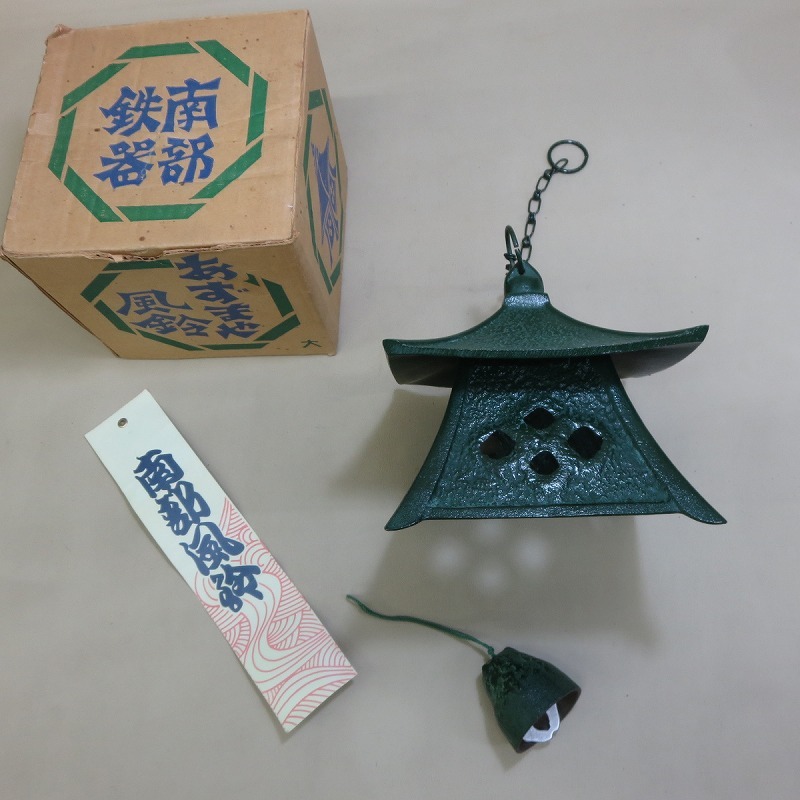 南部鉄器あずまや風鈴（小）「平泉中尊寺」「金色堂」・長期保管品の