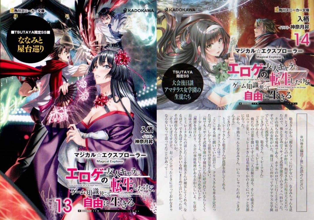 新品】マジカル☆エクスプローラー エロゲの友人キャラに転生したけど