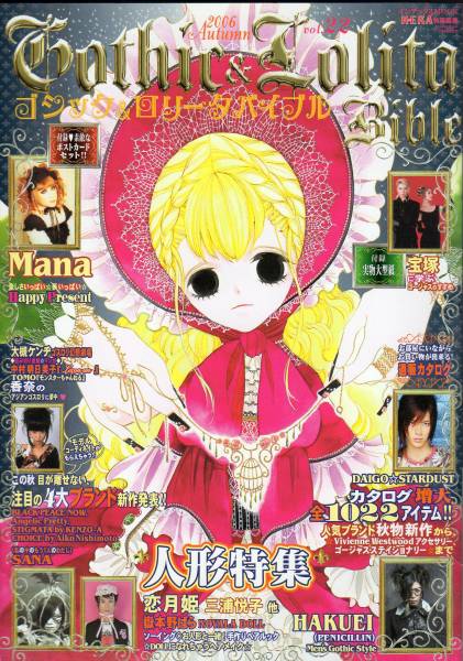 ゴスロリ 雑誌 ゴシック ロリータバイブル VOL 22 DAIGO Mana様 HAKUEI