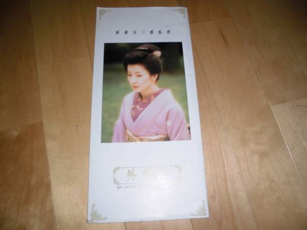 中古 映画パンフレット 外科室 吉永小百合 加藤雅也 坂東玉三郎監督 の落札情報詳細 ヤフオク落札価格情報 オークフリー スマートフォン版