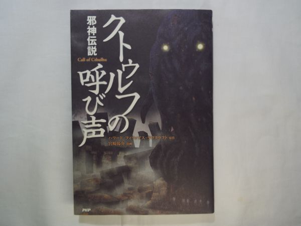 中古 マンガ 邪神伝説 クトゥルフの呼び声 ラヴクラフト 宮崎陽介 送料180円 の落札情報詳細 ヤフオク落札価格情報 オークフリー スマートフォン版