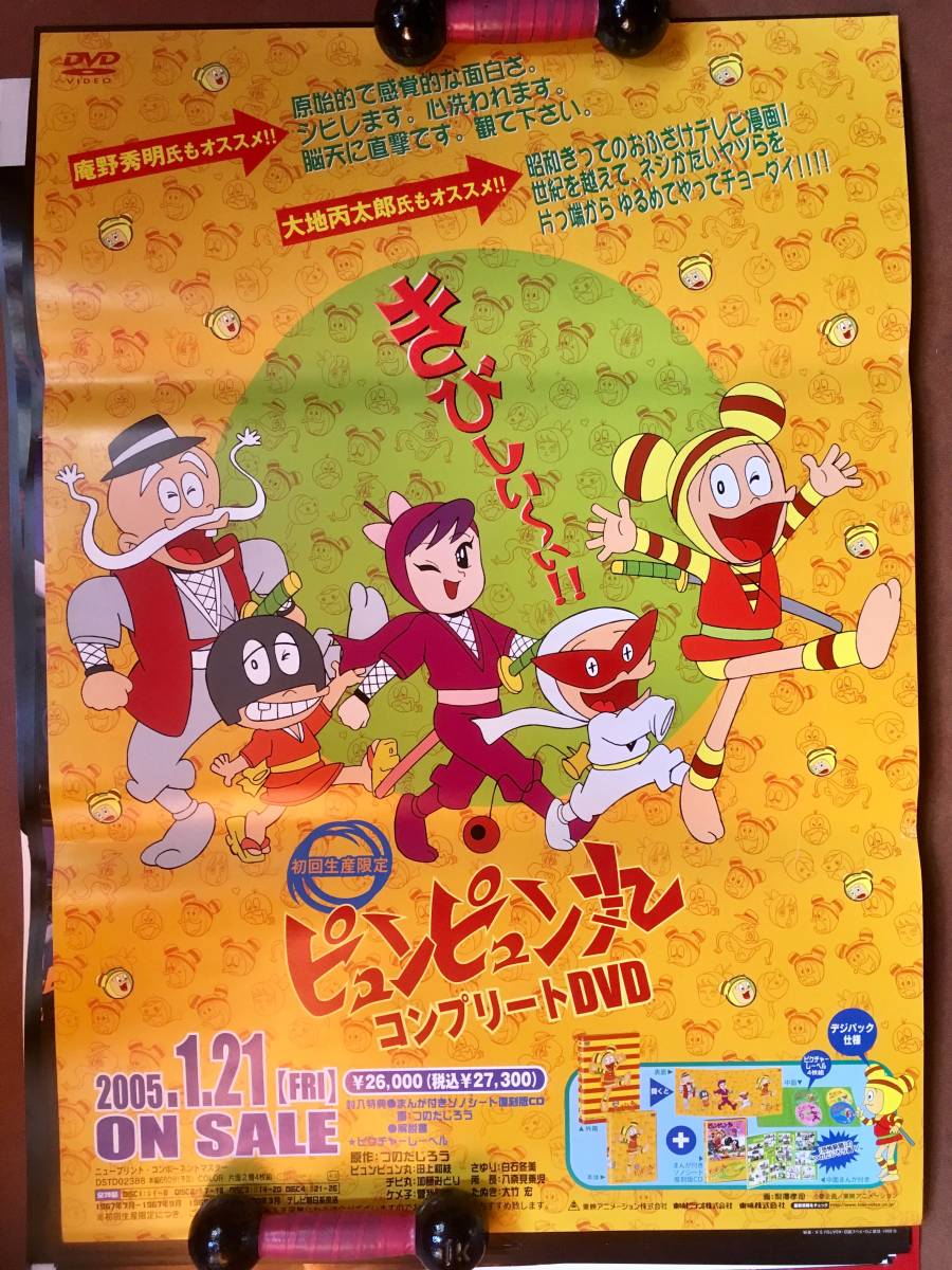 ピュンピュン丸 コンプリートDVD〈初回生産限定・4枚組〉