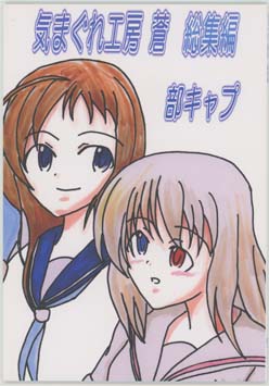 咲 Saki 同人誌 小説 気まぐれ工房蒼総集編 部キャプ 気まぐれ工房蒼 の落札情報詳細 ヤフオク落札価格情報 オークフリー スマートフォン版