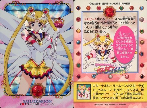 劇場版「美少女戦士セーラームーンEternal」 1996 セーラームーン