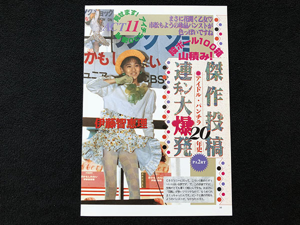 中古】切り抜き 2P□伊藤智恵理・南沙織・キャンディーズ・真理アンヌ