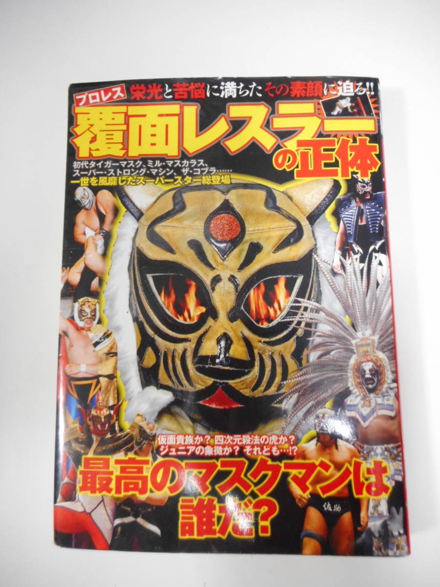 ミルマスカラス プロレスカード レア サスケ、タイガーマスク