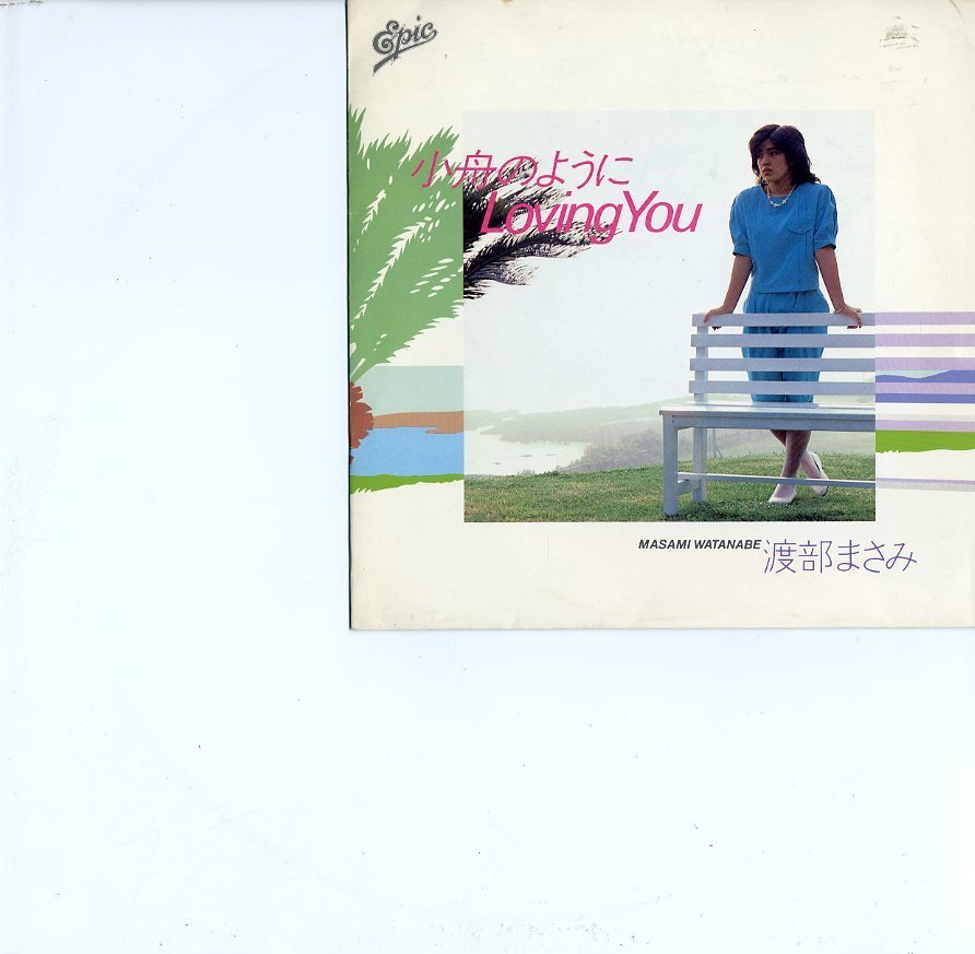 Ep 渡部まさみ Masami Watanabe 小舟のように Loving You Who 07 5h 124 の落札情報詳細 ヤフオク落札価格情報 オークフリー スマートフォン版