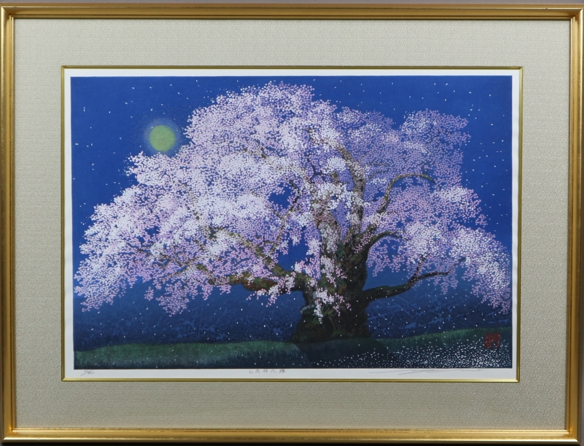 【浜の金ちゃん】美品 佐野せいじ「山高神代櫻」木版画 直筆サイン入り 木版画 佐野せいじ 山高 神代桜