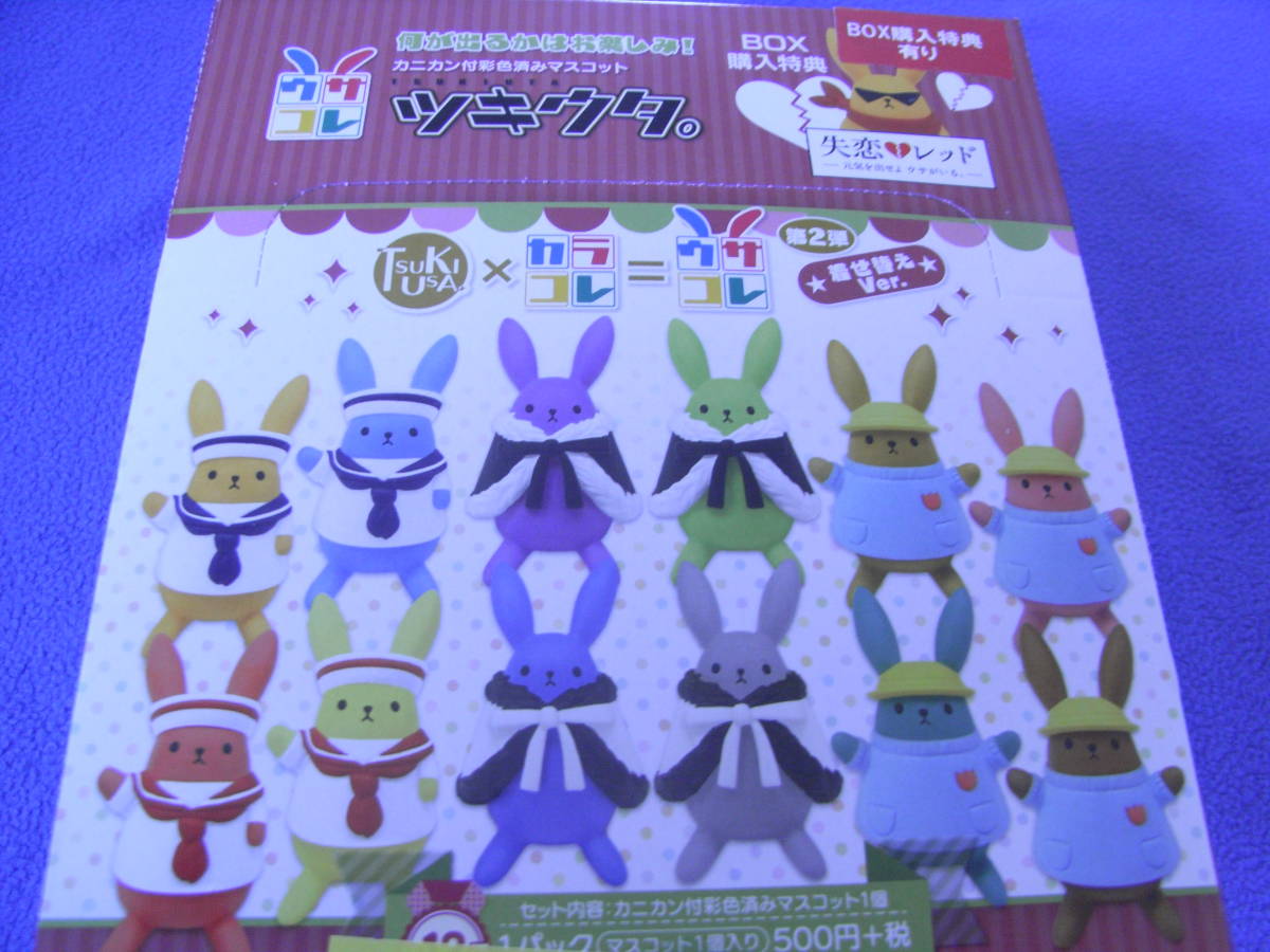 新品 ツキウタ カラコレ ウサコレ 第2弾 着せ替えver 全12種 Box特典 ムービック の落札情報詳細 ヤフオク落札価格情報 オークフリー スマートフォン版