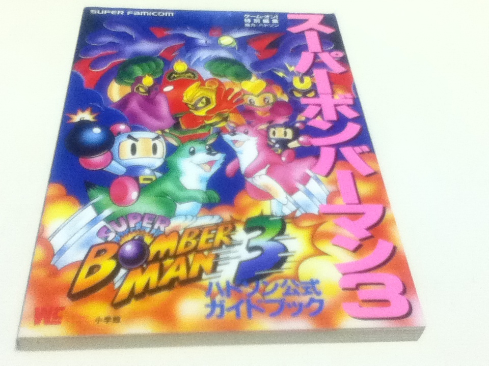 Sfc攻略本 スーパーボンバーマン3 ハドソン公式ガイドブック の落札情報詳細 ヤフオク落札価格情報 オークフリー スマートフォン版