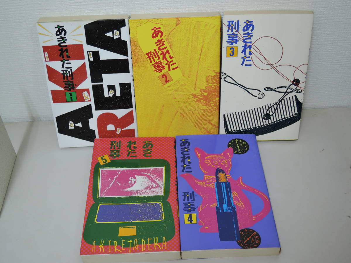 あきれた刑事 小説 日本テレビ編 巻 の落札情報詳細 ヤフオク落札価格情報 オークフリー スマートフォン版