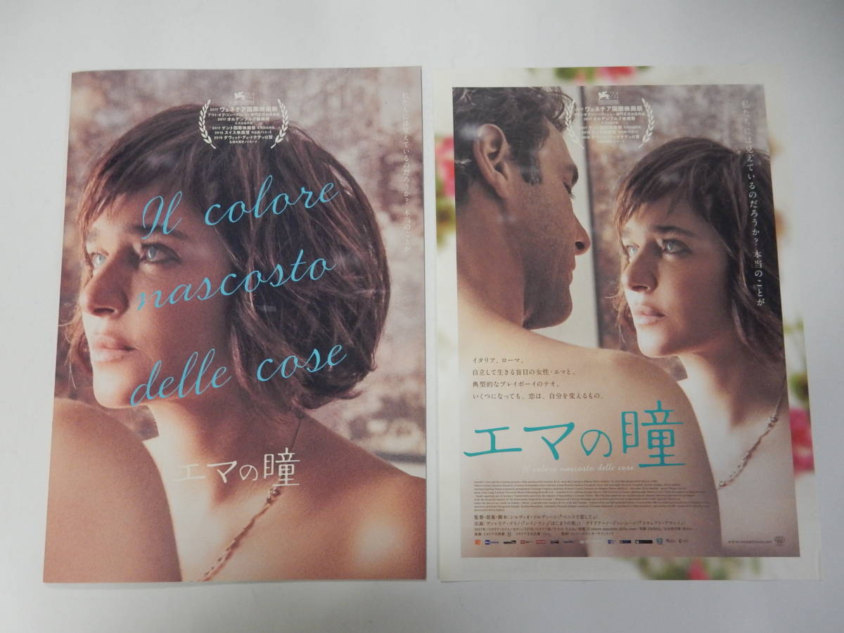美品 B5判プレスパンフレット チラシ エマの瞳 ヴァレリア ゴリノ アドリアーノ ジャンニーニ シルヴィオ ソルディーニ監督 の落札情報詳細 ヤフオク落札価格情報 オークフリー スマートフォン版