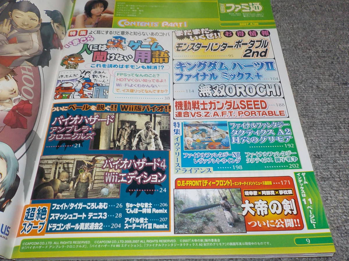 週刊ファミ通no 957 07 4 号 表紙 森下悠里 の落札情報詳細 ヤフオク落札価格情報 オークフリー スマートフォン版
