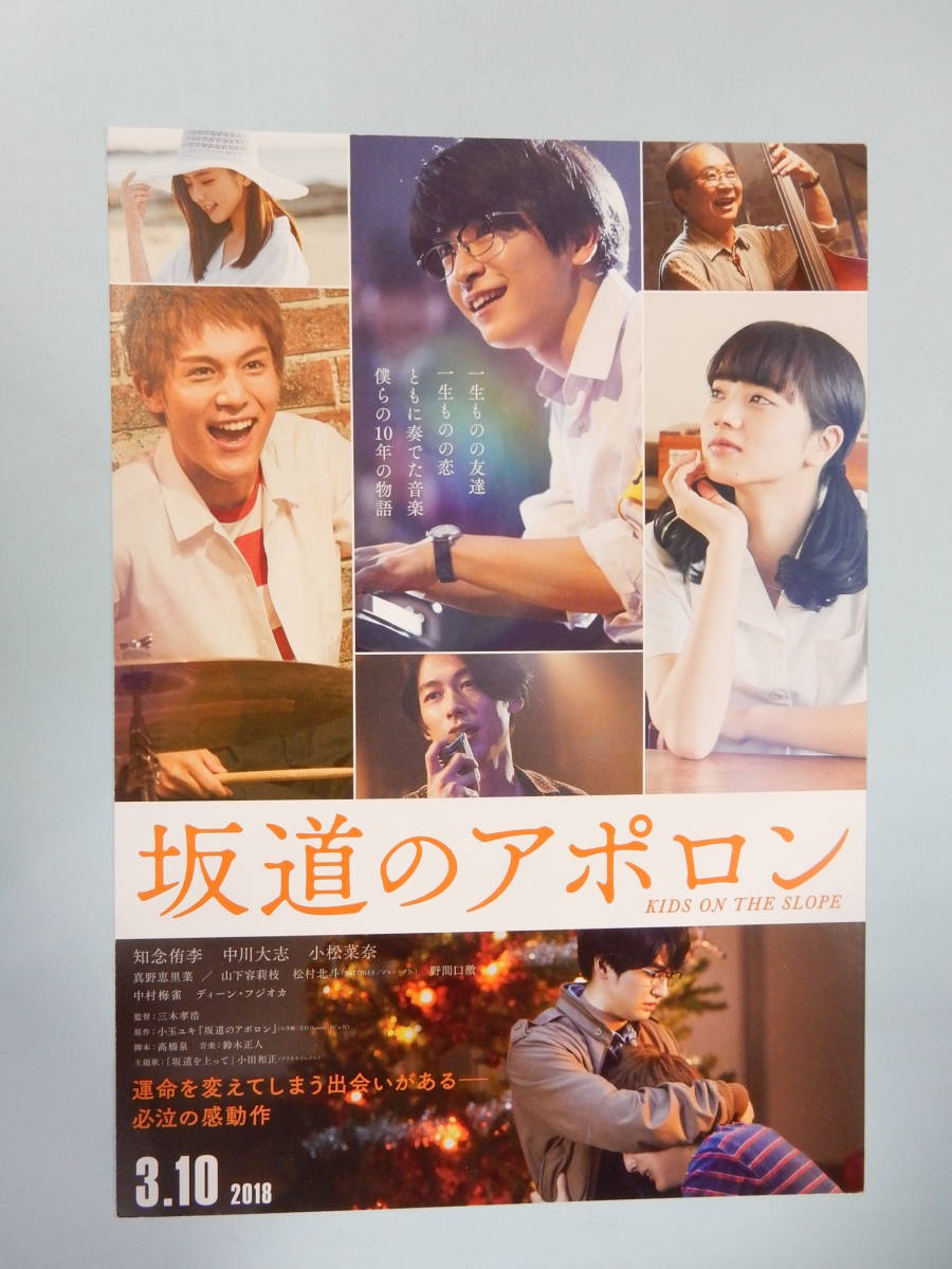 期限切れマスコミ試写状大判a5判 坂道のアポロン 中川大志 小松菜奈 知念侑李 ディーン フジオカ の落札情報詳細 ヤフオク落札価格情報 オークフリー スマートフォン版