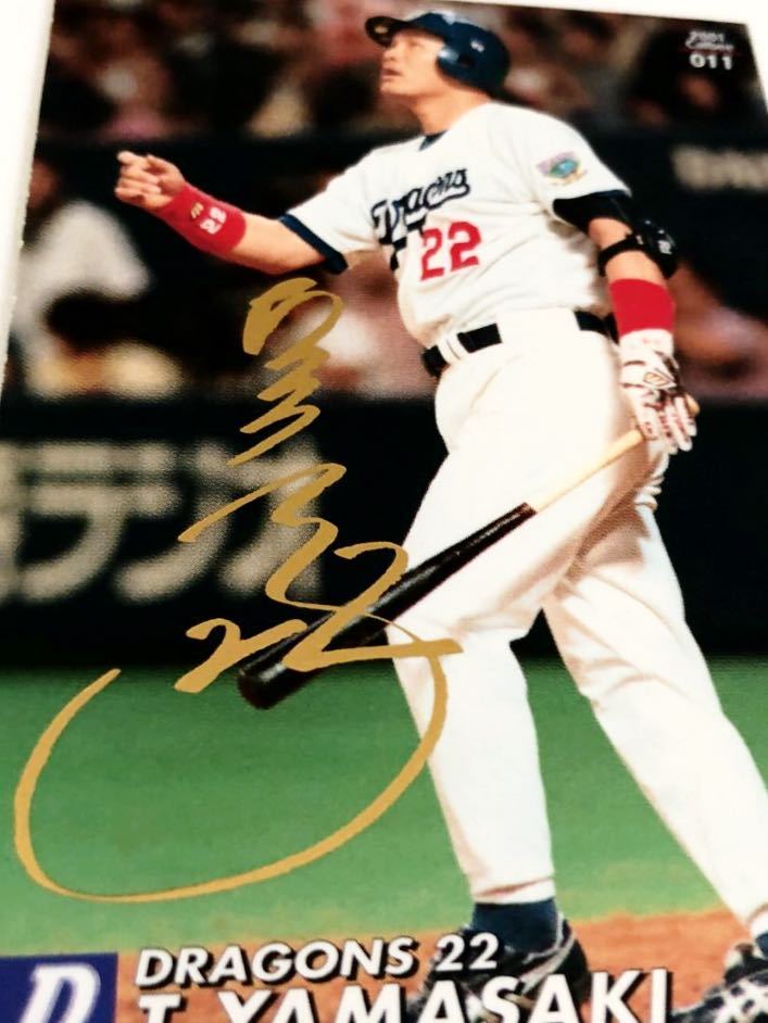 2001年【カルビープロ野球チップス】山崎武司◎011◎中日ドラゴンズ