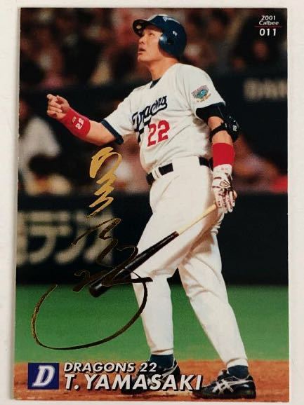 ☆プロ野球チップス☆2006☆楽天☆山崎武司☆金箔サイン☆ ずらす