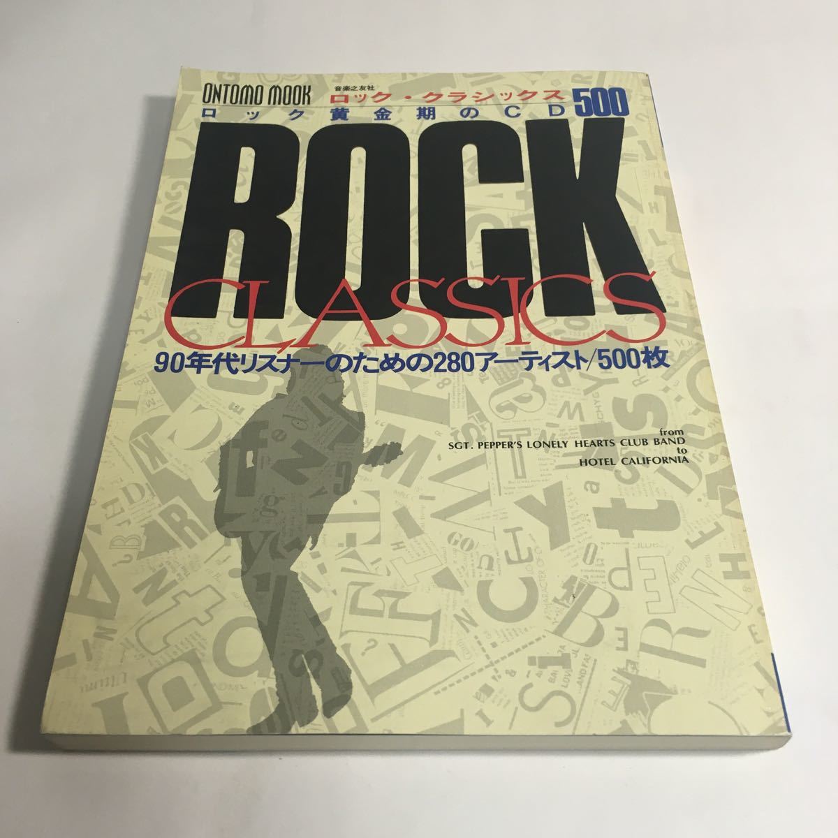 ロック クラシックス ロック黄金期のcd 500 90年代リスナーのための280アーティスト 500枚 音楽之友社 1993年 10 Bo01 Aikamodou の落札情報詳細 ヤフオク落札価格情報 オークフリー スマートフォン版