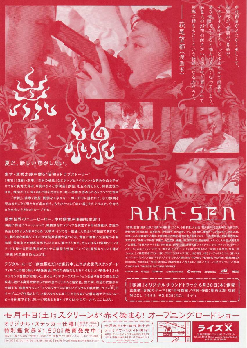 映画チラシ 赤線 Aka Sen 04年公開 中村獅童 つぐみ 小松和重 片山佳 荒川良々 野田秀樹 の落札情報詳細 ヤフオク落札価格情報 オークフリー スマートフォン版