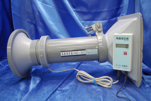 コーナー札幌 風量測定器 KNS-300 // コーナー札幌 風量測定器 KNS-300 //