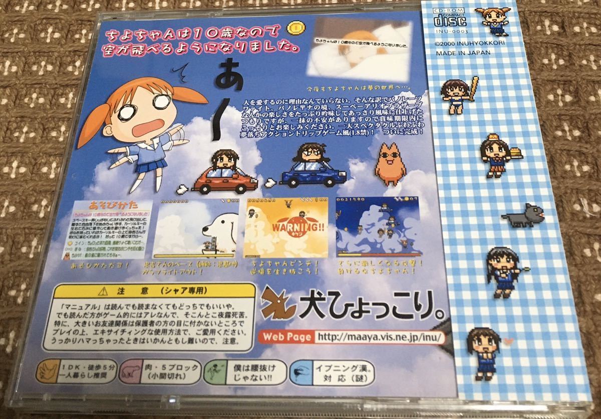 PC] あまずんが天主 AMAZUNGA-TENNUSHI 犬ひょっこり あずまんが大王