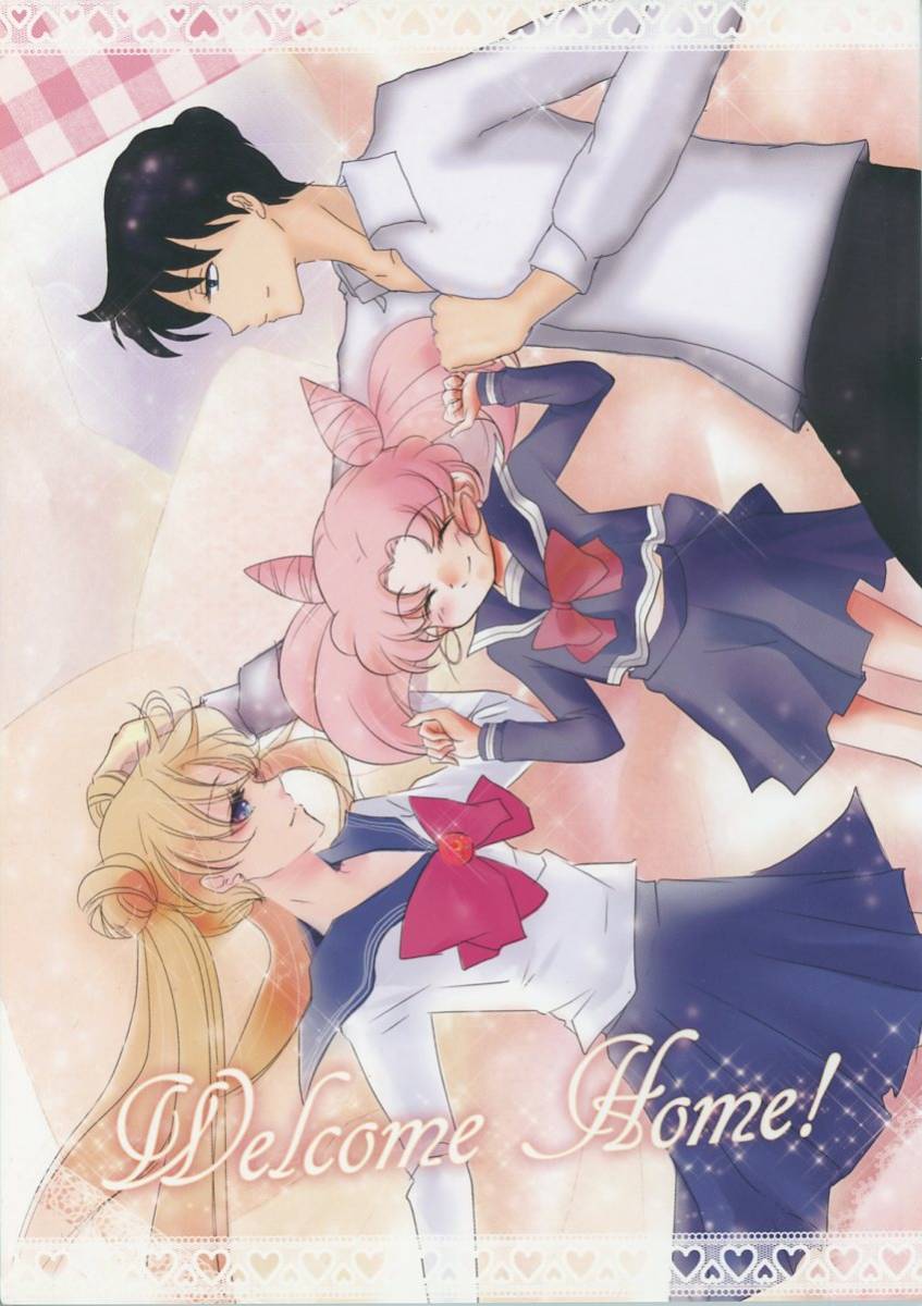 セーラームーン同人誌　衛×うさぎ　まもうさ セーラームーン同人誌 衛×うさぎ ちびうさ 内部戦士 大森まどか