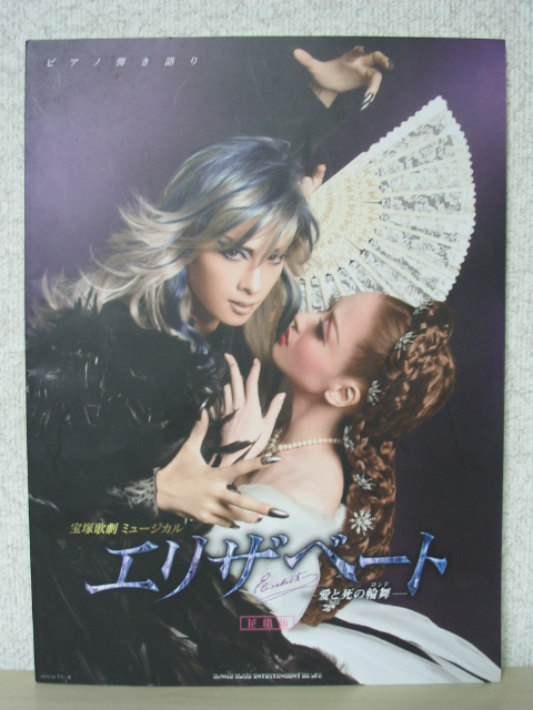 宝塚 宝塚歌劇団 ピアノ 楽譜 明日海りお エリザベート