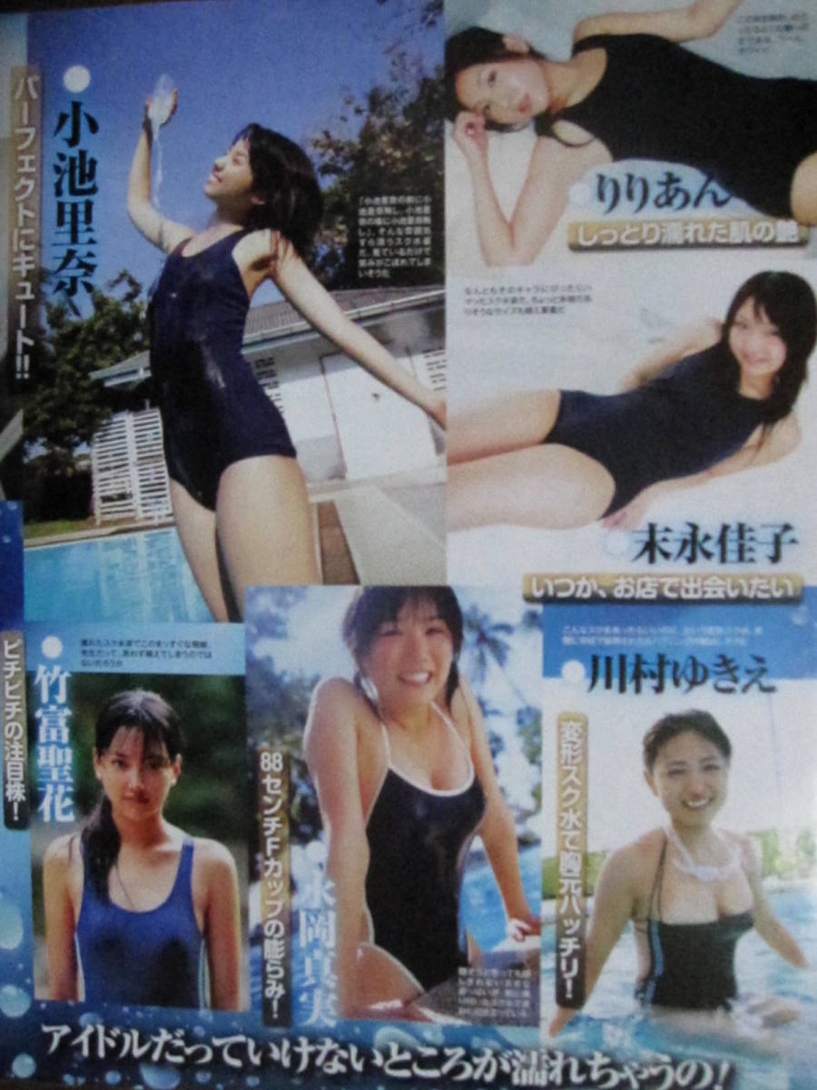 切り抜き 296a 1 篠崎愛紗綾堀北真希高梨臨小松彩夏小池里奈竹富聖仲村みう金子栞あずまひかり蒲えりか永岡真実末永佳子佐藤ゆりの の落札情報詳細 ヤフオク落札価格情報 オークフリー スマートフォン版