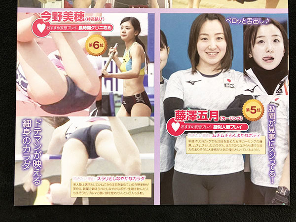 切り抜き 2p 藤澤五月 今野美穂 野崎舞夏星 木村文子 新谷奈津美 新井麻衣 市川華菜 女子アスリート G11 の落札情報詳細 ヤフオク落札価格情報 オークフリー スマートフォン版