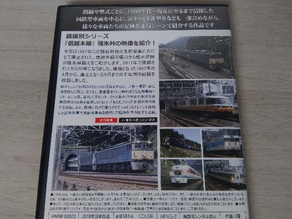 (未使用･未開封品)鉄道アーカイブシリーズ　信越本線の車両たち 山線篇 [DVD] Amazon.co.jp: 鉄道アーカイブシリーズ 信越本線の車両たち 新潟