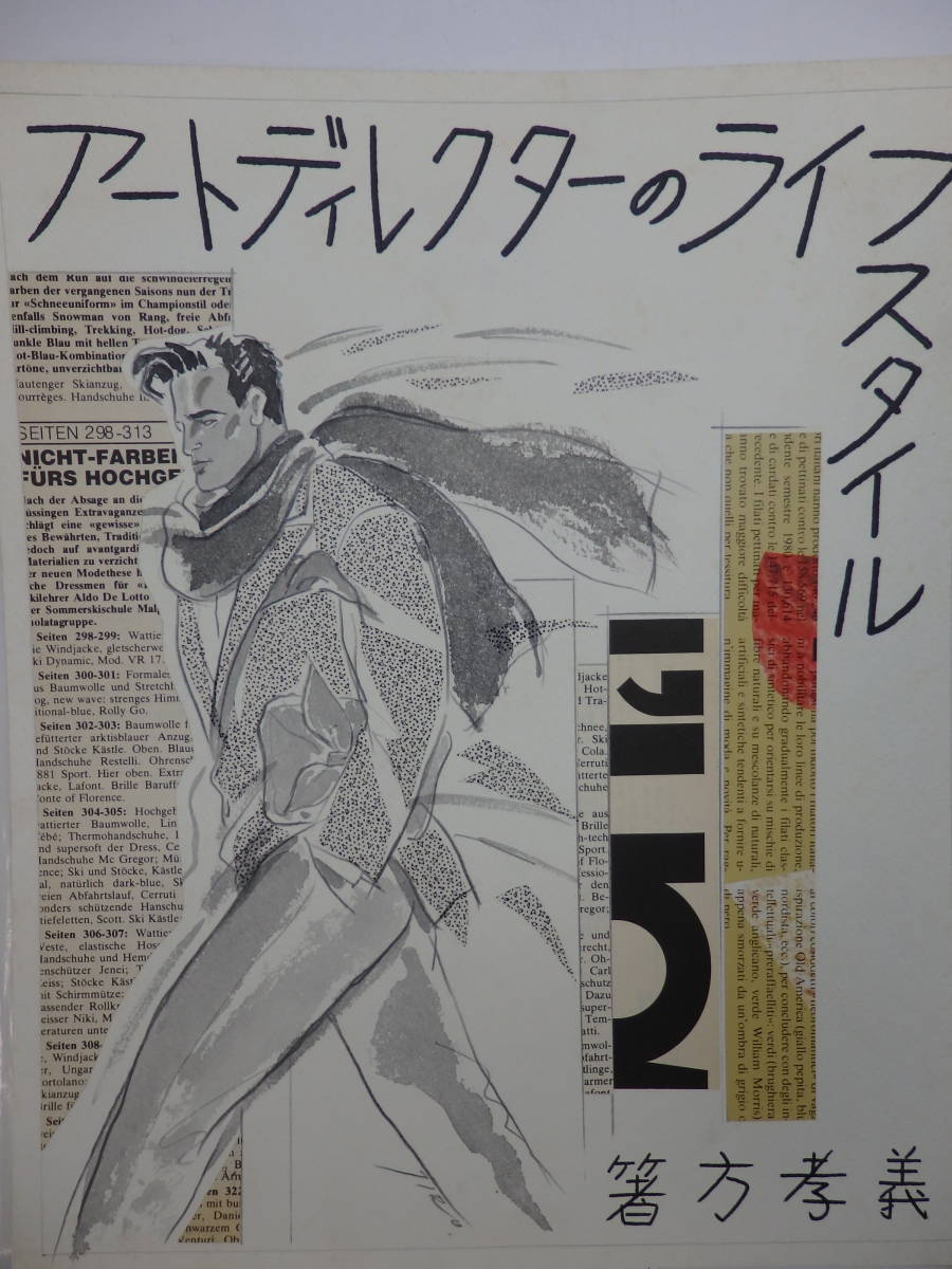 31 高橋雅夫 80年代 もじりイラスト 原画 ファッション誌 挿絵 イラスト モダンアート お洒落な額装に 箸方孝義 アートディレクターの の落札情報詳細 ヤフオク落札価格情報 オークフリー スマートフォン版
