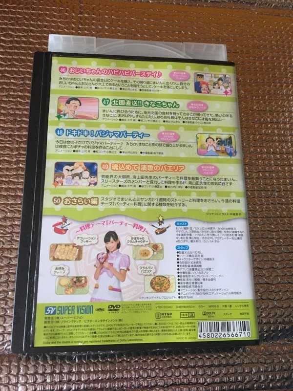 レンタル落ちDVD クッキンアイドル アイ!マイ!まいん! 福原遥 【公式通販】